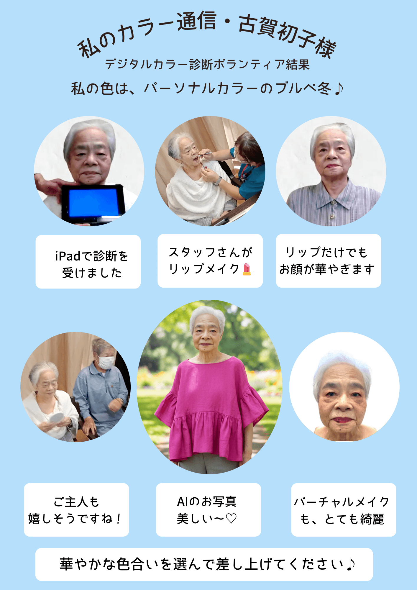 私のカラー通信・古賀初子さん