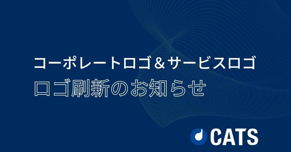 CATS株式会社がコーポレートロゴとサービスロゴを刷新。