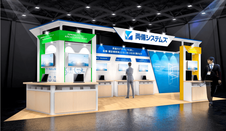 両備システムズ出展ブースイメージ