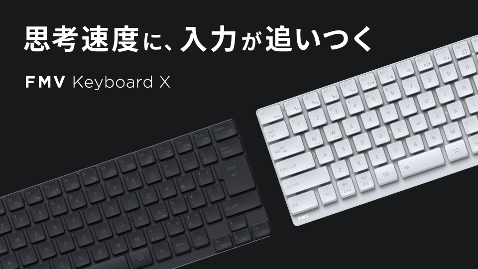 FMVの技術を結集した「FMV Keyboard X」 4月8日(水)クラウドファン