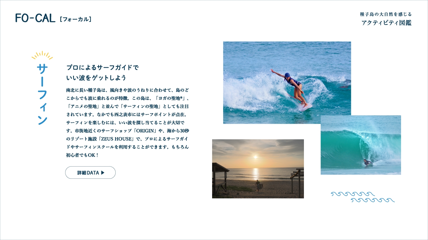 「旅色FO-CAL」鹿児島県西之表市特集アクティビティ図鑑