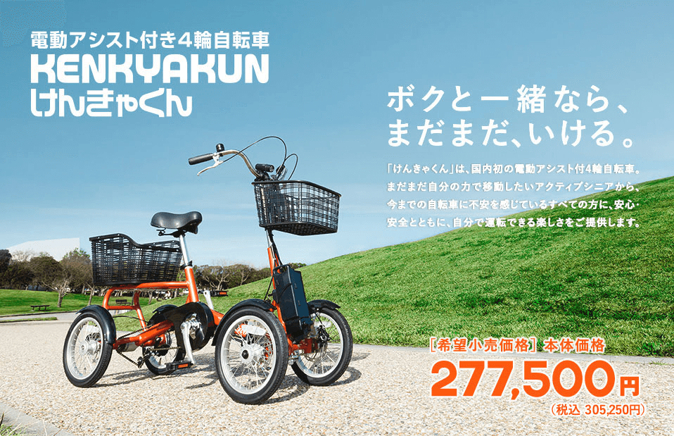 道路交通法の改正！自転車に不安を感じている全ての方に朗報 「電動