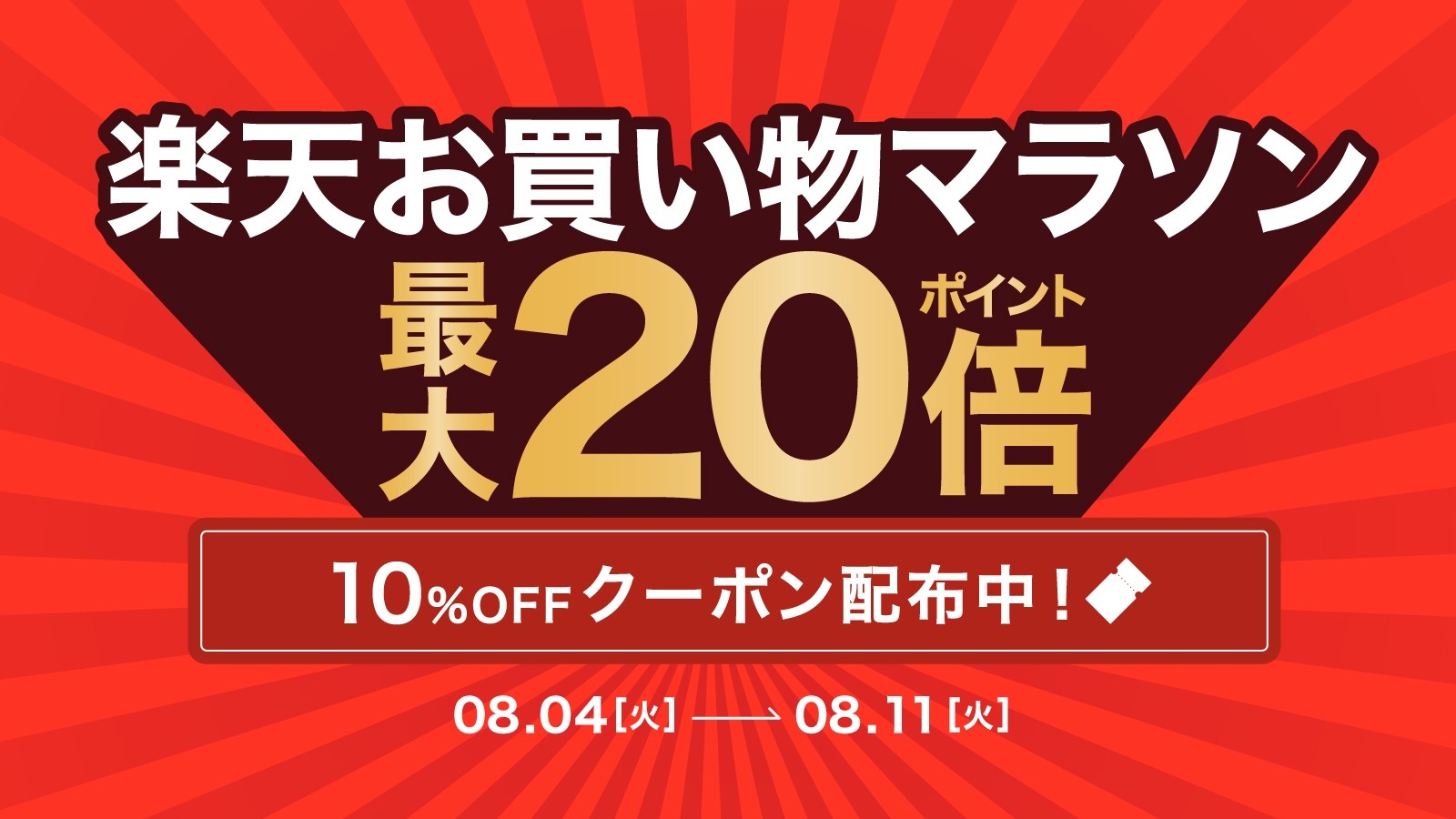 【最大10%OFF & ポイント最大20倍】AZ.MARKET（エージーマーケット）の一部アイテムが『楽天お買い物マラソン』でお得に！