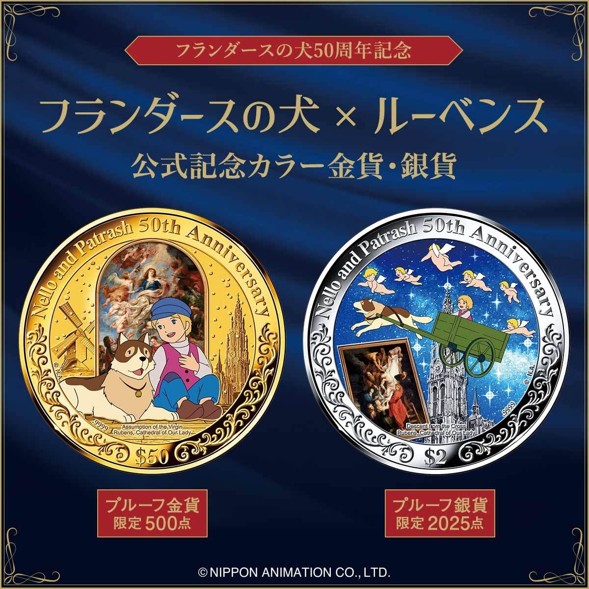 フランダースの犬コインレクタングル