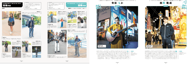 学部ごとのファッションスナップ(左)、さまざまな才能を持つ近大人にインタビュー(右)
