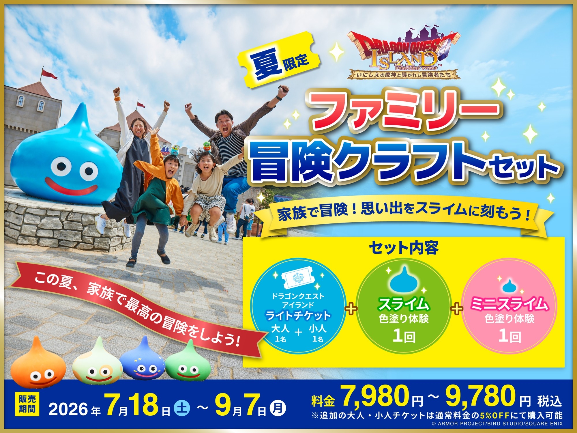 空の森　追憶ノ棲厶館 2枚組 明日からスタート！【淡路島の夏休みはこれで決まり！】冒険の思い出を