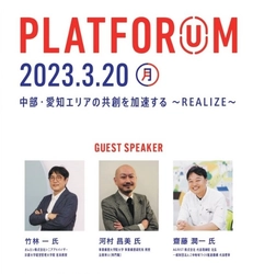 共創を加速させる社会連携フォーラム PLATFORUM2022を開催