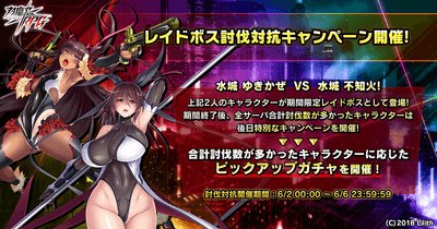 レイドボス討伐対抗キャンペーン開催！