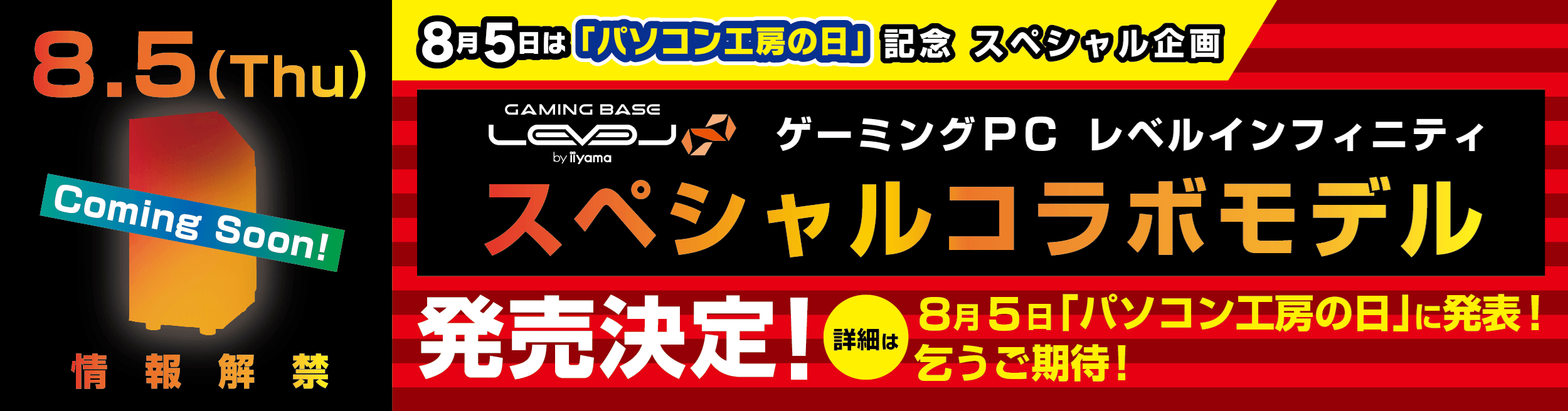 スペシャルコラボモデル発売決定