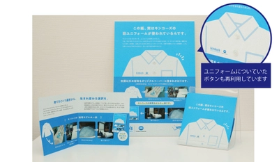 廃棄ユニフォームからアップサイクル用紙を作成！ ～廃棄物に新しい役割を与え、循環型モデルに挑戦～