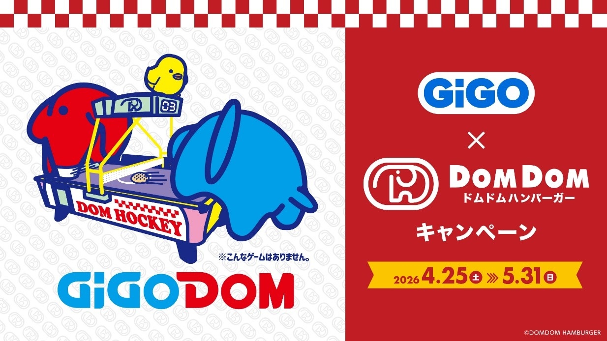GiGO×ドムドムハンバーガーキャンペーン開催のお知らせ
