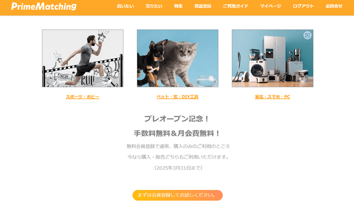 サイトの商品ジャンル