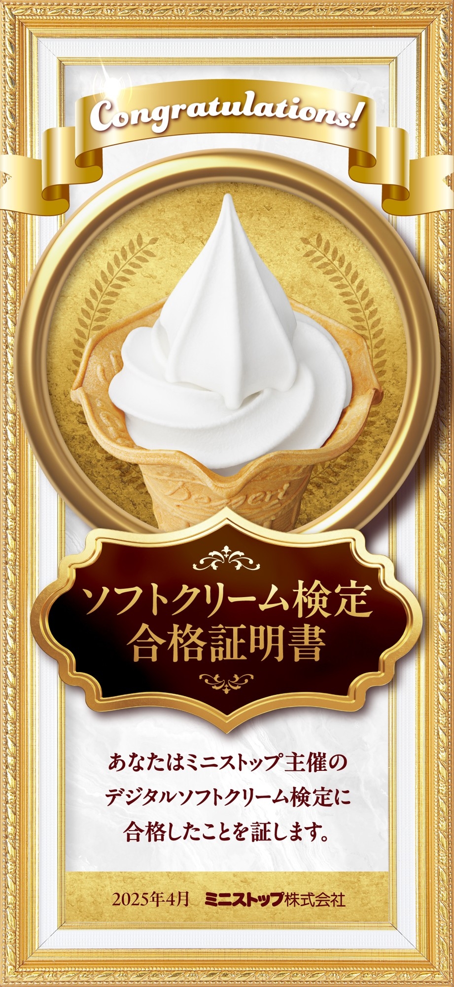 デジタル合格証明書イメージ