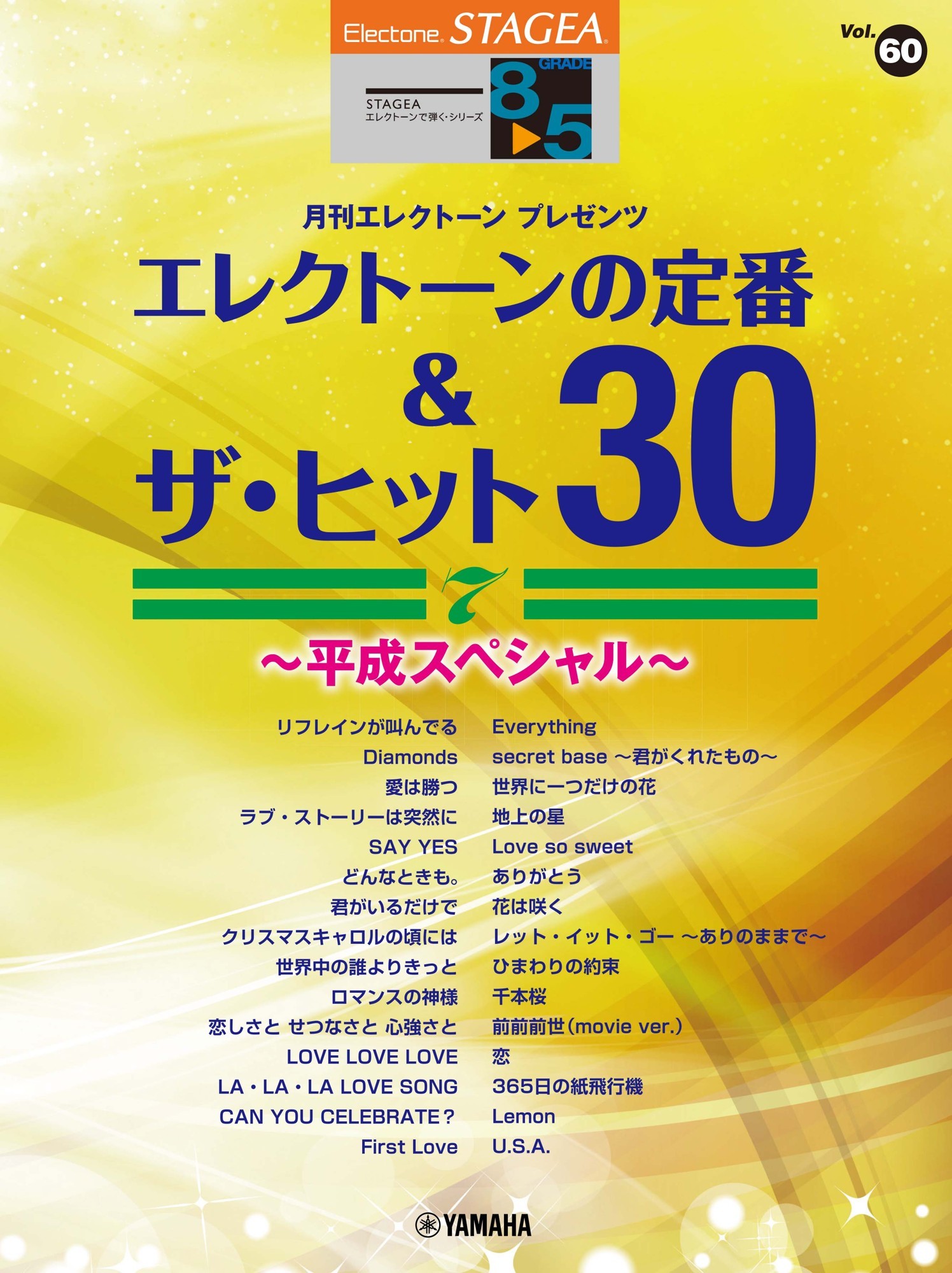 エレクトーン STAGEA エレクトーンで弾く 8～6級 Vol.85 エレクトーン