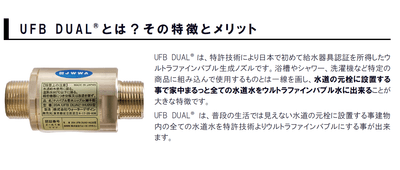「UFB DUAL」製品紹介資料より引用