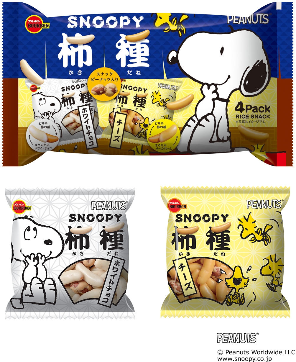 ブルボン、スヌーピーをデザインした柿の種 「スヌーピー 柿種」を4月7