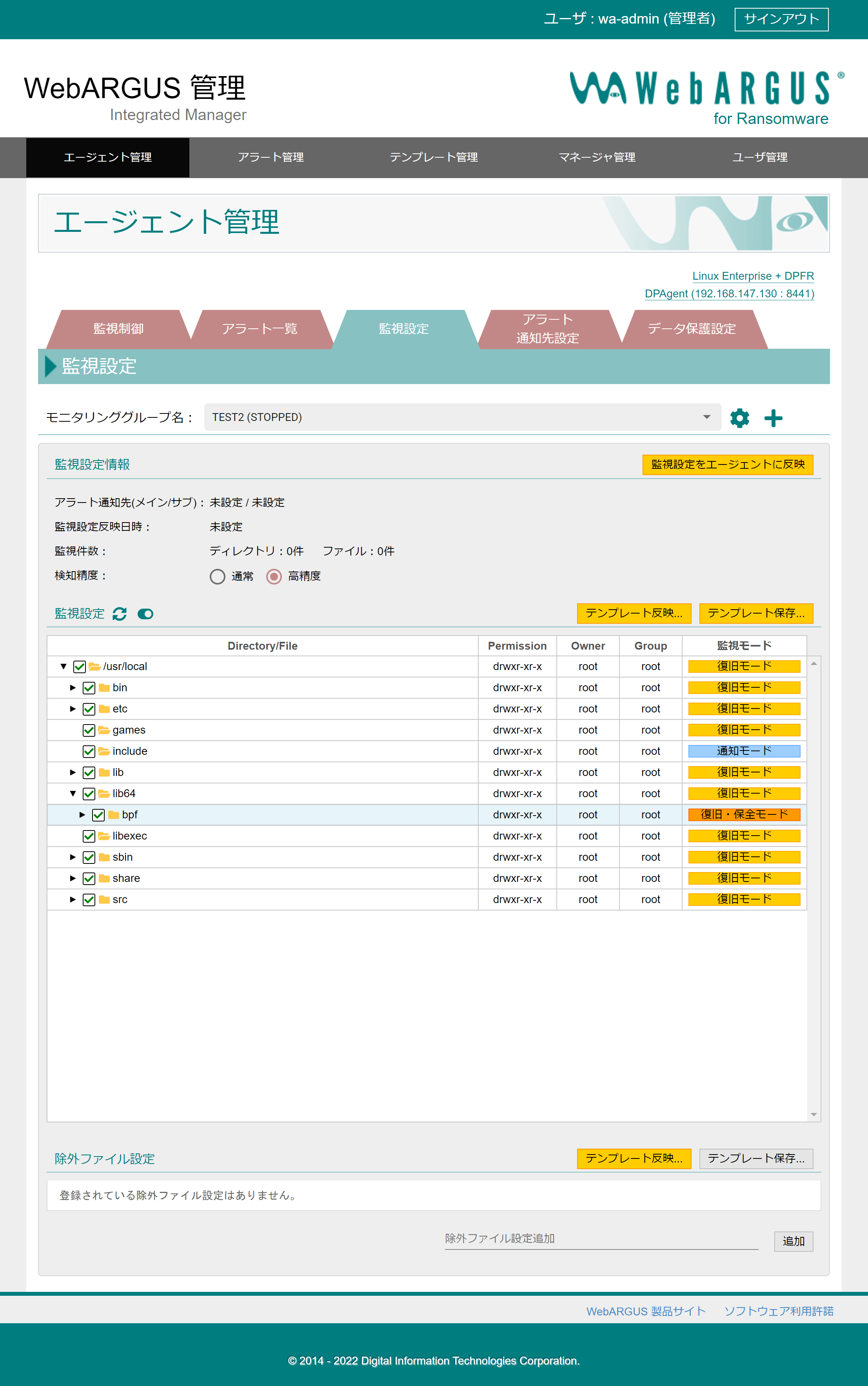 エージェント管理 監視設定