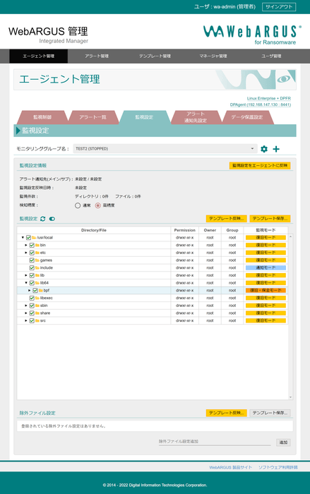 エージェント管理 監視設定