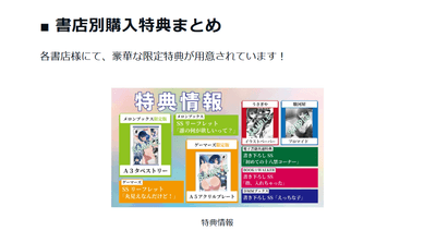 書店購入特典のお知らせ