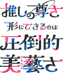 ＜和の伝統×推し活＞伊藤美藝社製版所、 独自技術で彩るオリジナル推し活グッズを 「プレミアム・インセンティブショー秋2025」で展示