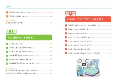 『こどもプログラミングDX　生成AIを使ってプログラミングを学ぶ本』もくじ②