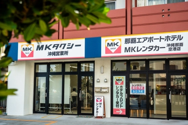 沖縄エムケイ、タクシー事業に続く一手　観光に特化したハイヤーサービスを展開