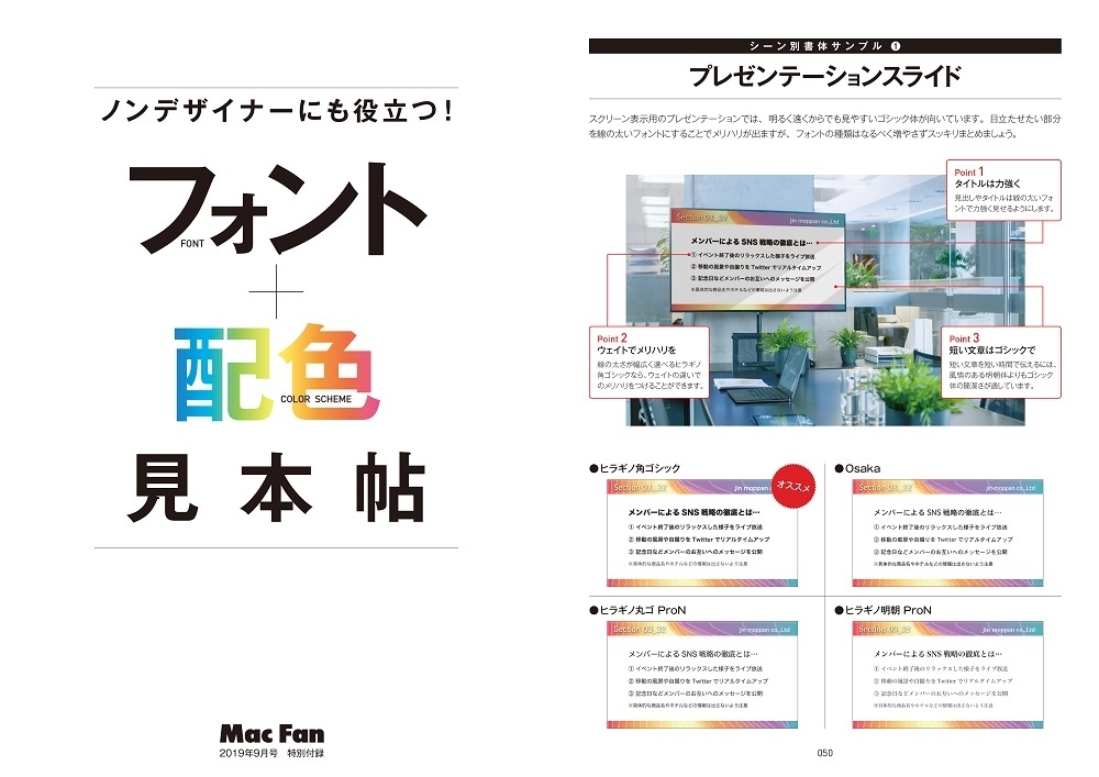 特別付録_フォント+配色見本帖