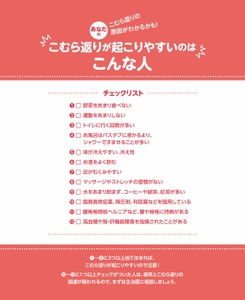 こむら返りチェックシート