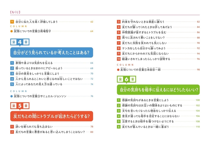 『こども「友だちとのつきあい方」 友だちづきあいに大切なことがわかる本』もくじ②