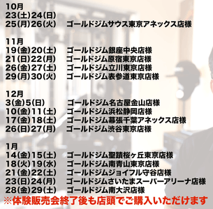 2022年1月までの日程