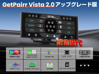 Android 15・Gemini対応の11インチ車載ディスプレイ 「GetPairr Vista 2.0」発売―― 分割表示＆内蔵GPSで進化、発売記念30％OFF