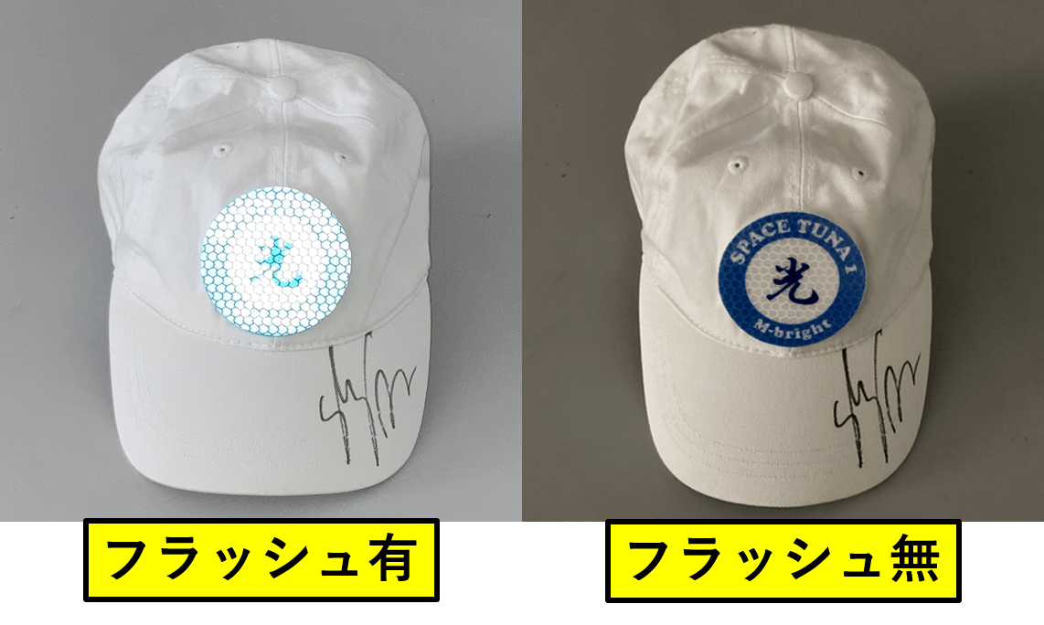 宇宙から光って見えるキャップのフラッシュ有無