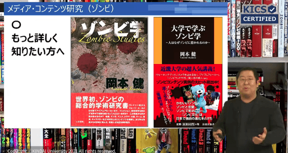 KICSオンデマンド授業の様子「現代の社会論」
