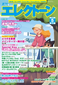 月刊エレクトーン2023年5月号