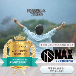 VIO脱毛で爽快感と解放感を！やっていない人にこそおすすめしたいメンズ脱毛