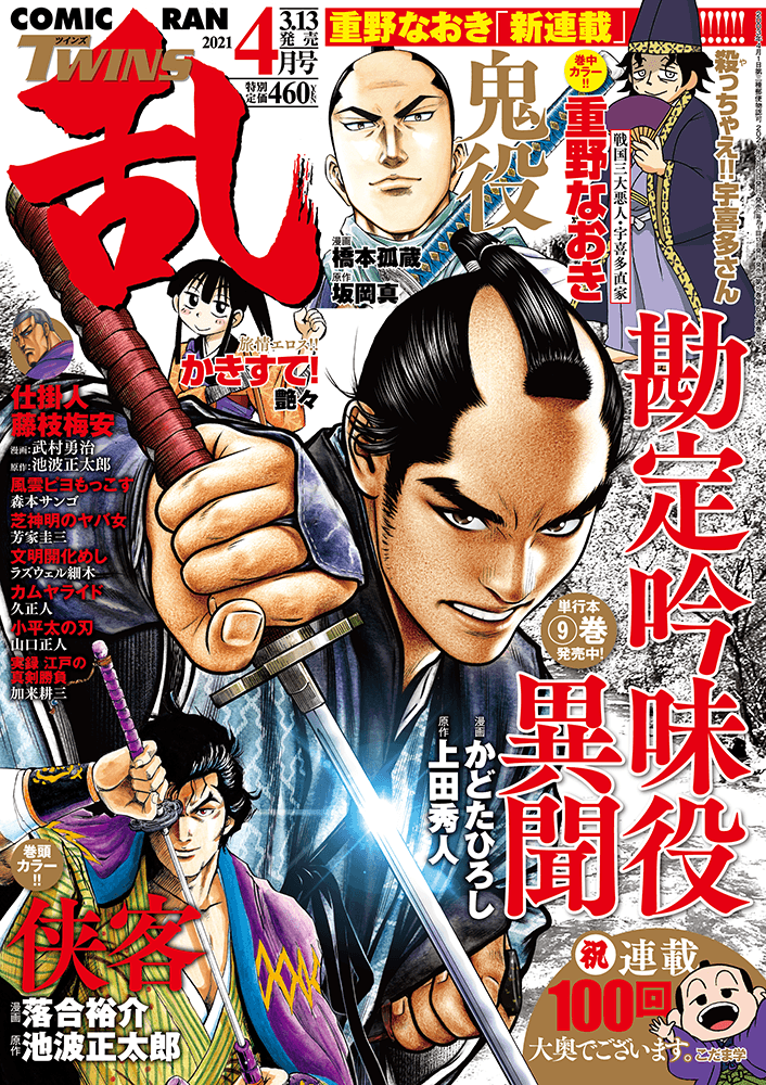 「コミック乱ツインズ4月号」書影