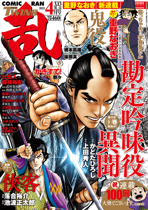 「コミック乱ツインズ4月号」書影