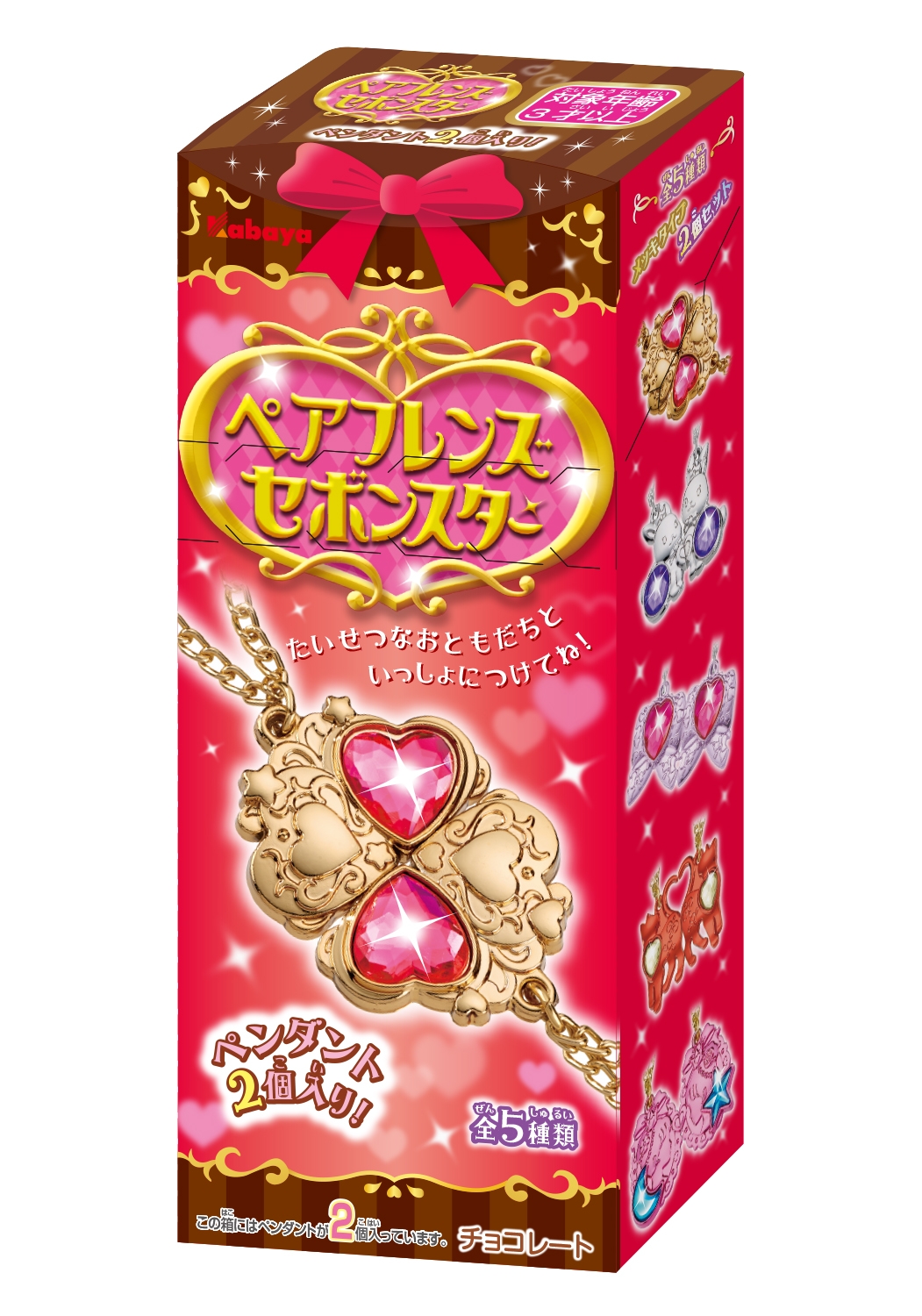 ロングセラー玩具菓子『セボンスター』のペアセット『ペアフレンズ