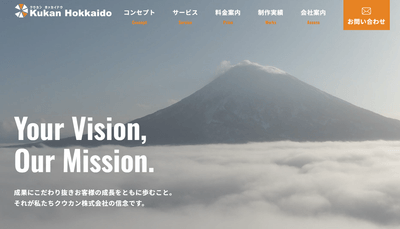 クウカン株式会社の信念