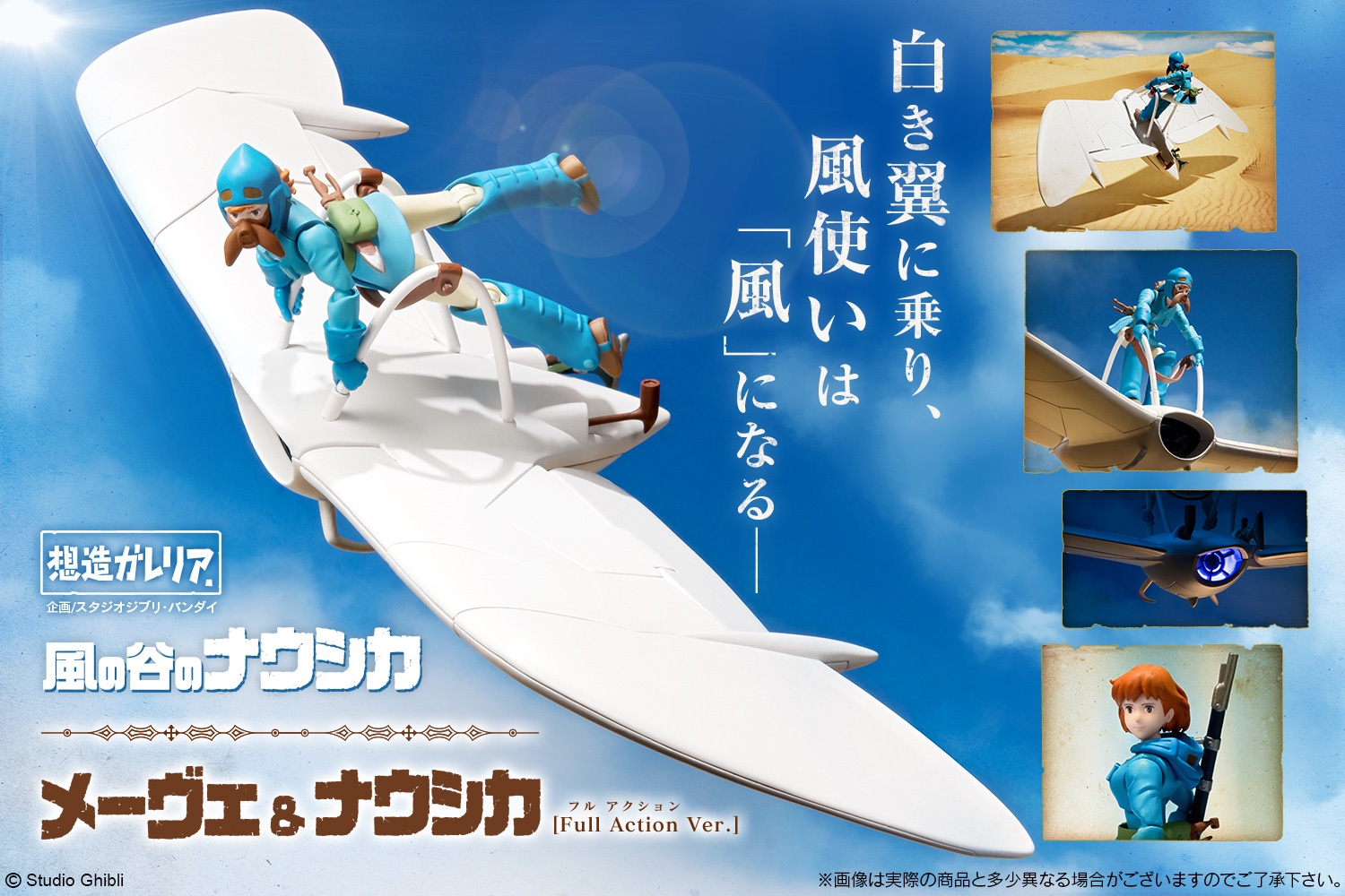 風の谷のナウシカ『メーヴェ』 UancYbVGz1LWrJ9KI2LW.jpg