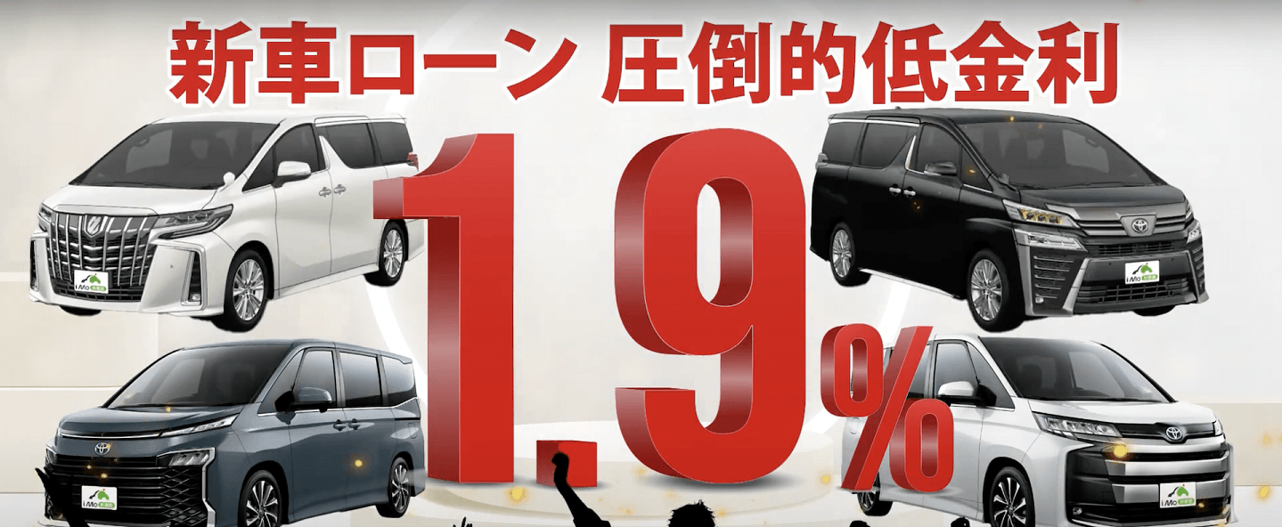 新車ローン圧倒的低金利1.9%