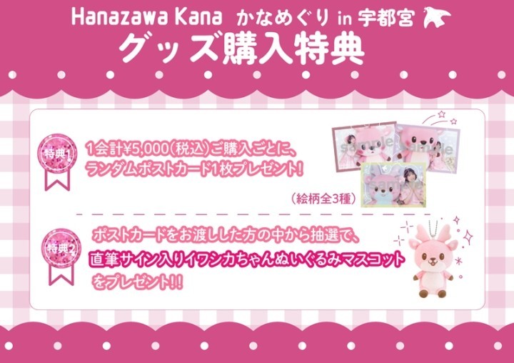 国民的人気声優・花澤香菜さんとイワシカちゃんがコラボ！5月16日