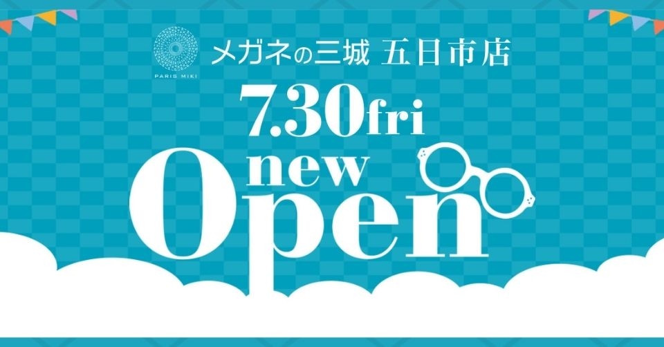 メガネの三城 五日市店 『移転 OPEN』のお知らせ 2021年7月30日(金) OPEN!