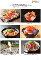 屋外最大級の北海道物産展！代々木公園に北海道の食が集結！ 「第35回 北海道フェアin代々木」10月2日(木)～10月5日(日)開催