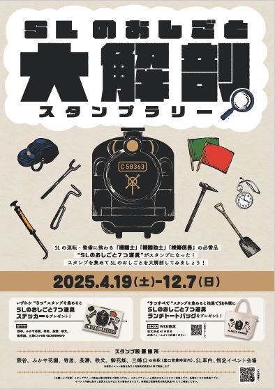 乗って押して学ぶ、秩父鉄道ならではのディープな企画 4/19～12