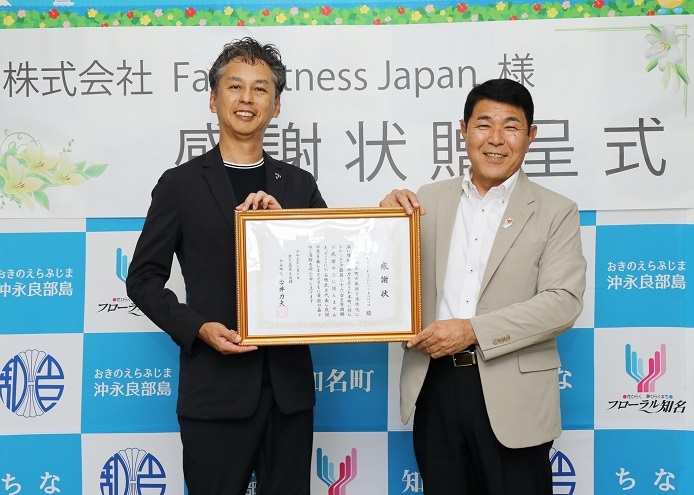 ▲知名町/今井力夫町長とFFJ代表取締役社長/土屋