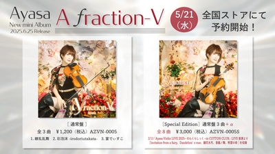 Ayasa、待望の新作『A fraction-V』が6月25日リリース決定！ ジャケット写真も公開、5月21日より予約受付スタート！