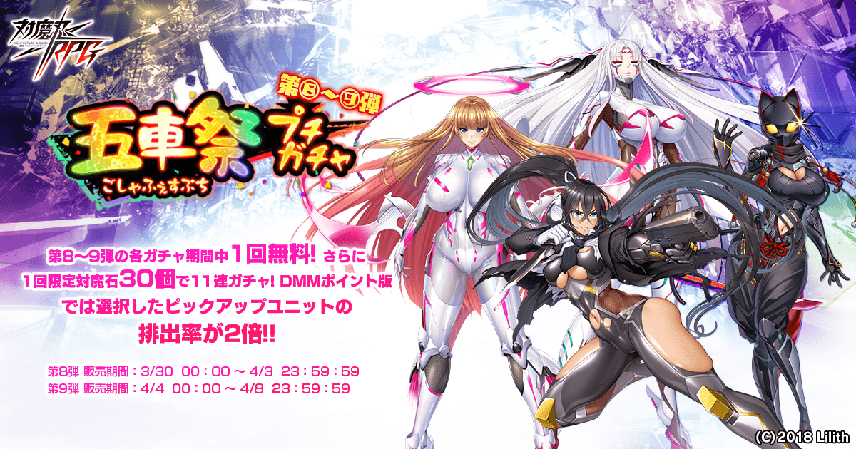 五車祭プチガチャ第8~9弾