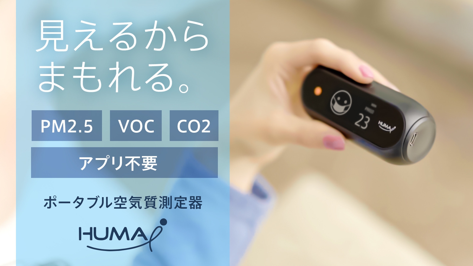 Huma-i ヒューマアイ　ポータブル空気質モニター UeFYoojGrjuGeTLDeIHz.jpg