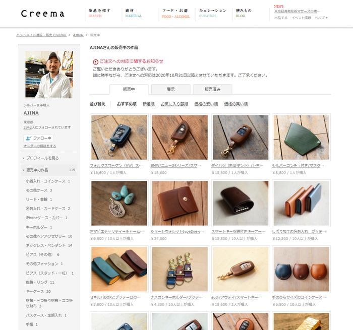 シルバー&革アクセサリー AJINA creema店